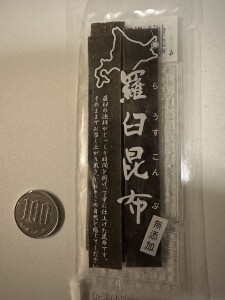 5日目　お土産　羅臼昆布1